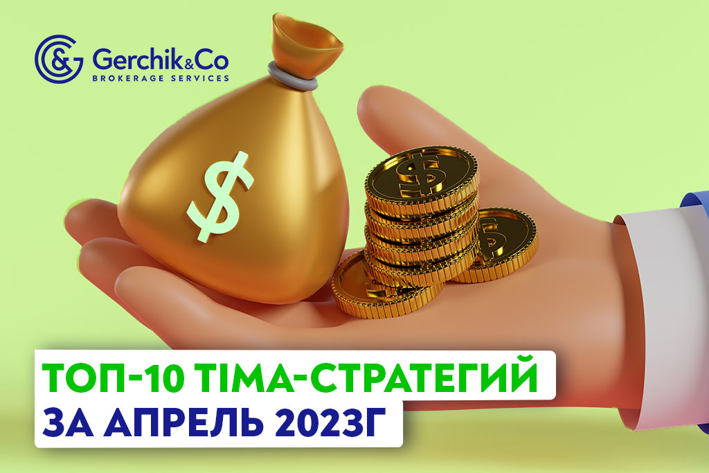 ТОП-10 прибыльных TIMA-стратегий за апрель 2023г.