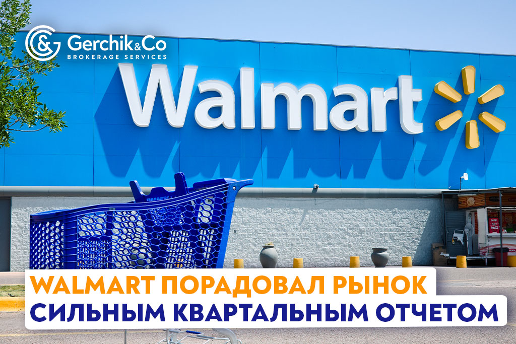 Walmart порадовал рынок сильным квартальным отчетом