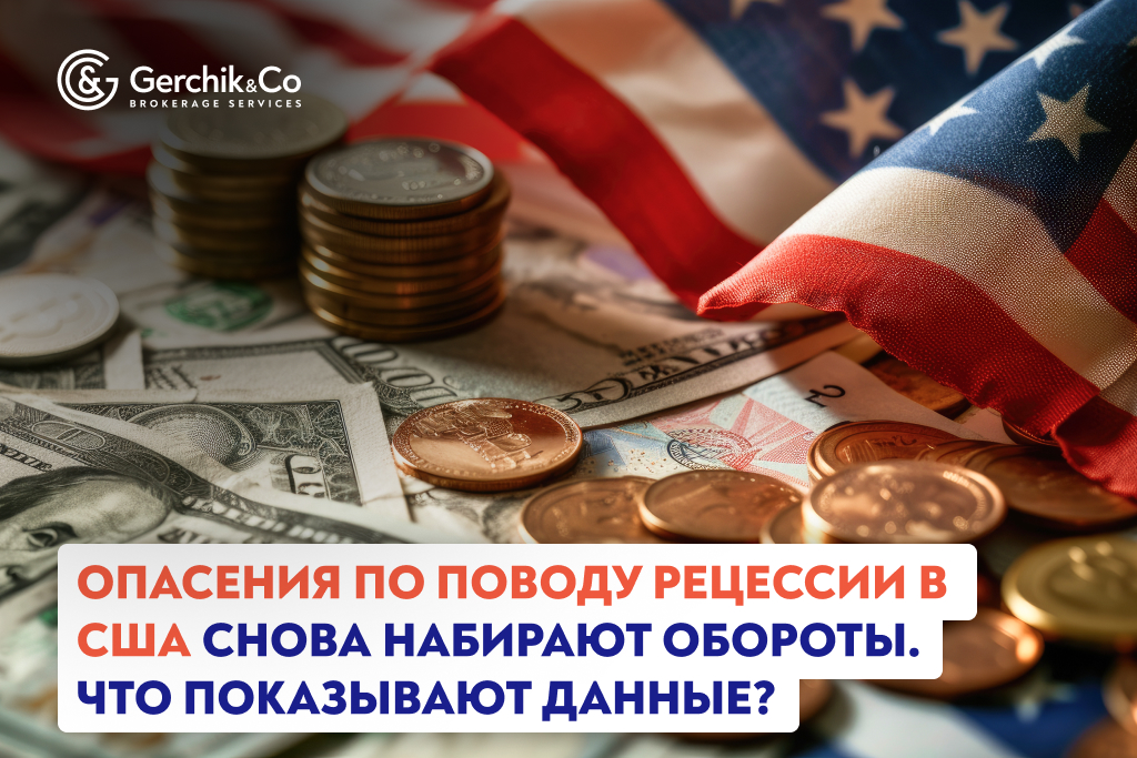 Опасения по поводу рецессии в США снова набирают обороты. Что показывают данные?