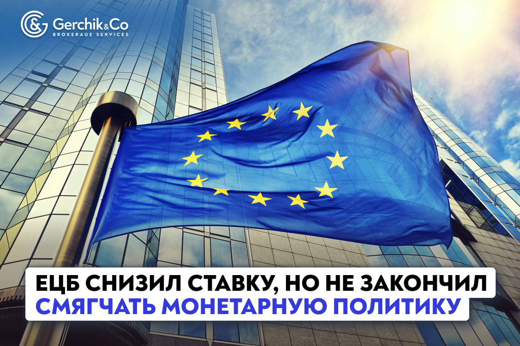 ЕЦБ снизил ставку, но не закончил смягчать монетарную политику