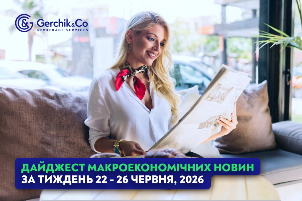 Дайджест макроекономічних новин за тиждень 22–26 червня 2026 року